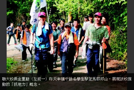 聯大校長金重勳(左前一)昨天率領千餘名學生攀登馬那邦山,展現該校推動的「抓地力」概念。圖片