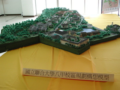 聯合大學八甲校區規劃構想模型