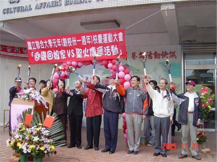 聯大元年校慶大會圖片