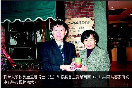 聯合大學校長金重勳（左）和客家委員會主委葉菊蘭（右）共同為客家研究中心舉行揭牌儀式圖片